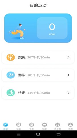 悦走路截图