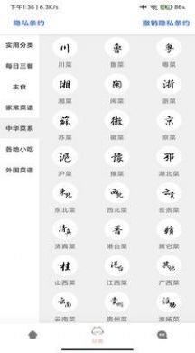 三分钟家常菜截图