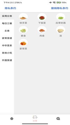 爱烹饪截图