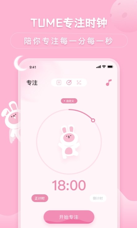 兔克待办事项截图