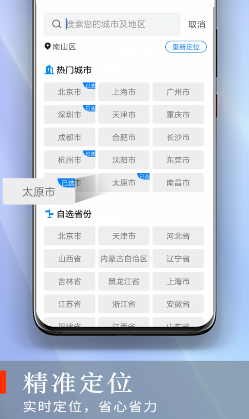 快看好天气截图