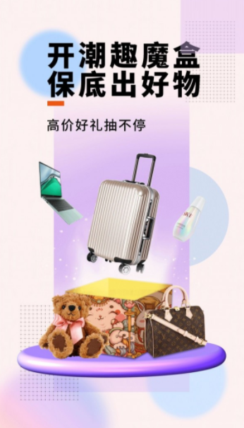潮趣魔盒截图