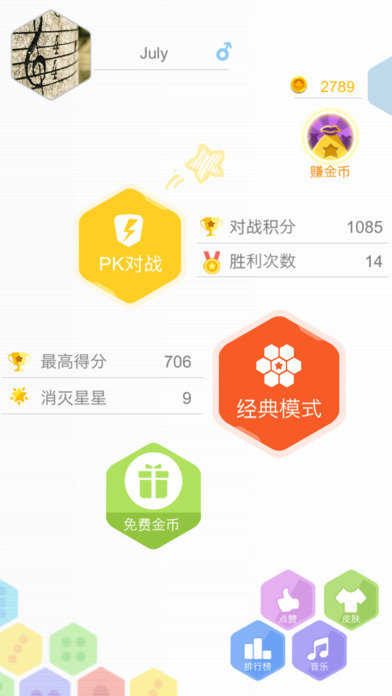 微伞小游戏六角拼拼截图