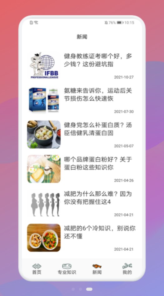 瘦身计划打卡截图