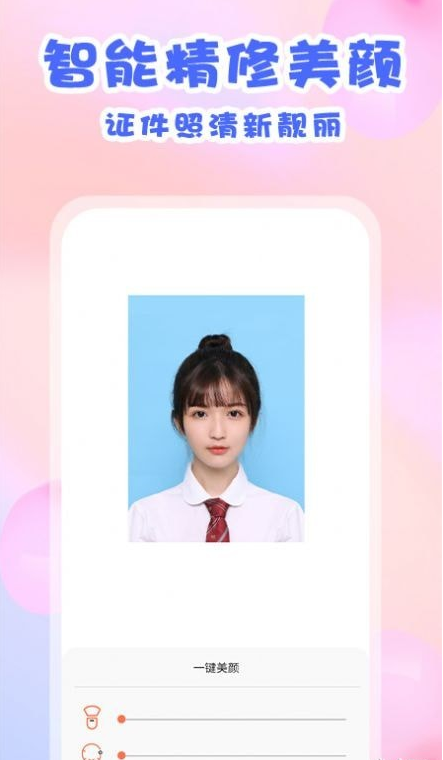 爱证件照截图