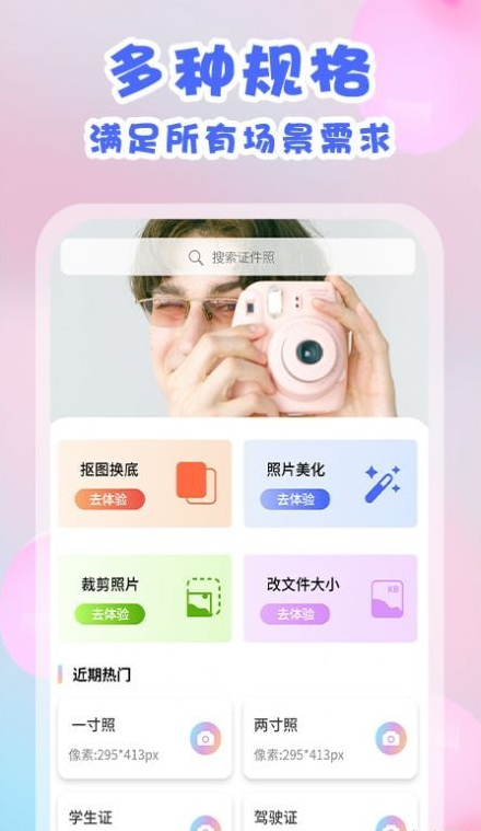 爱证件照截图