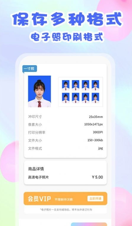 爱证件照截图