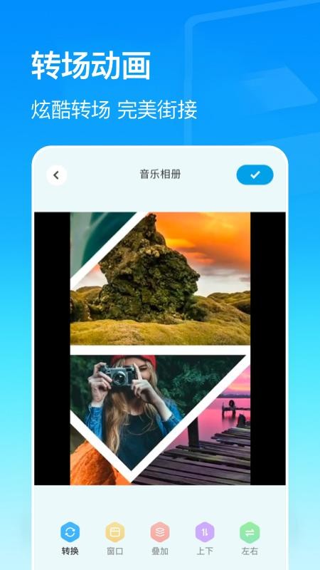 我的动感相册截图