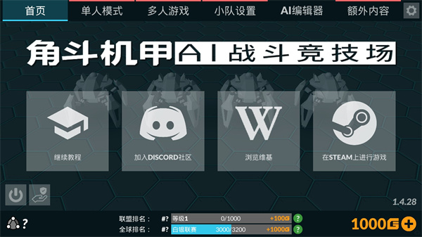角斗机甲截图