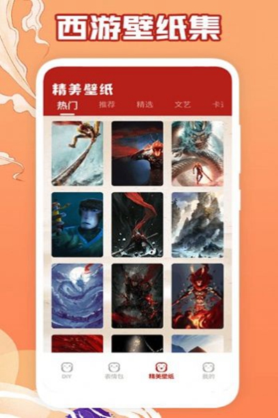 调皮的悟空包截图
