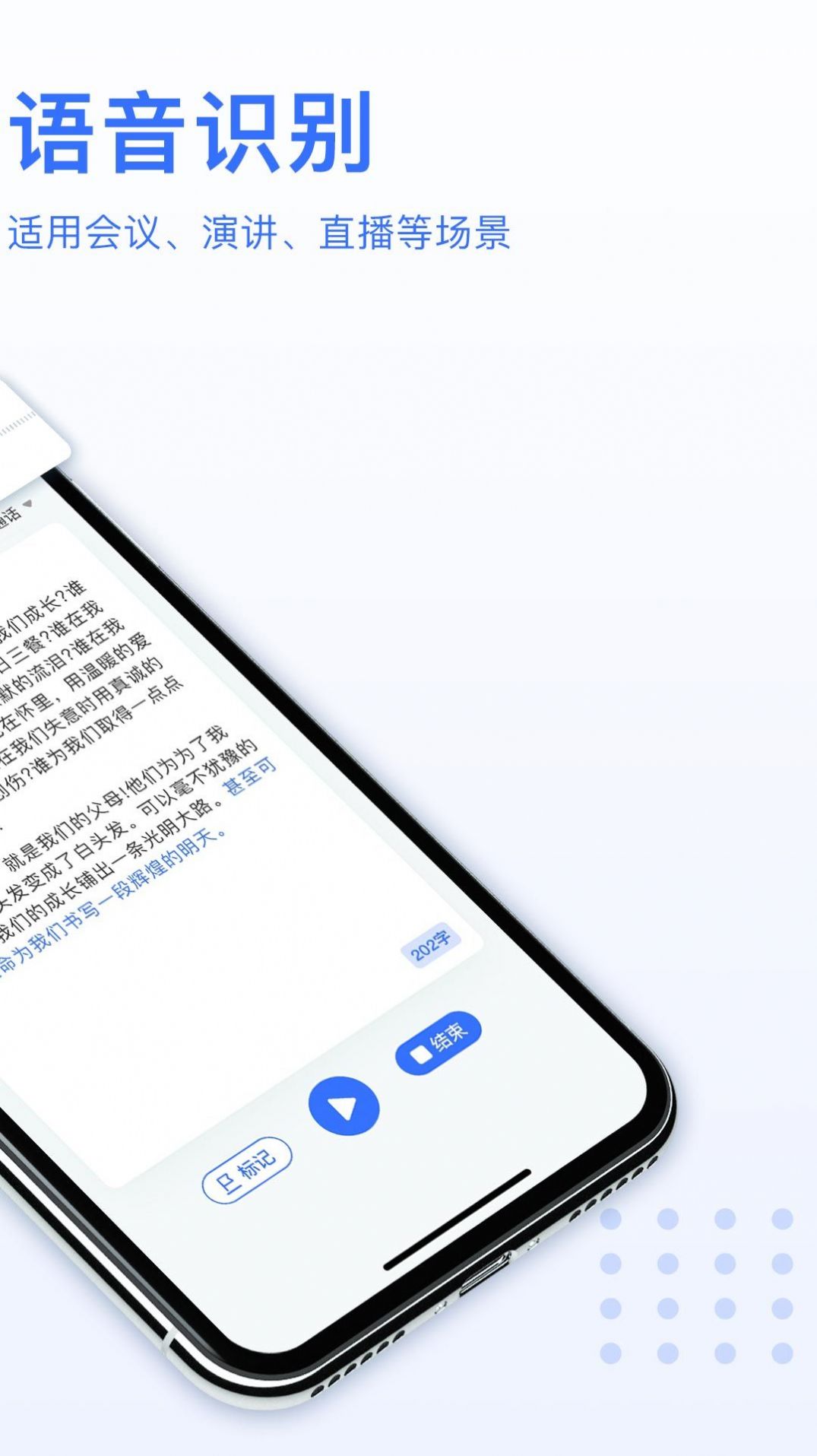 AI录音转文字截图