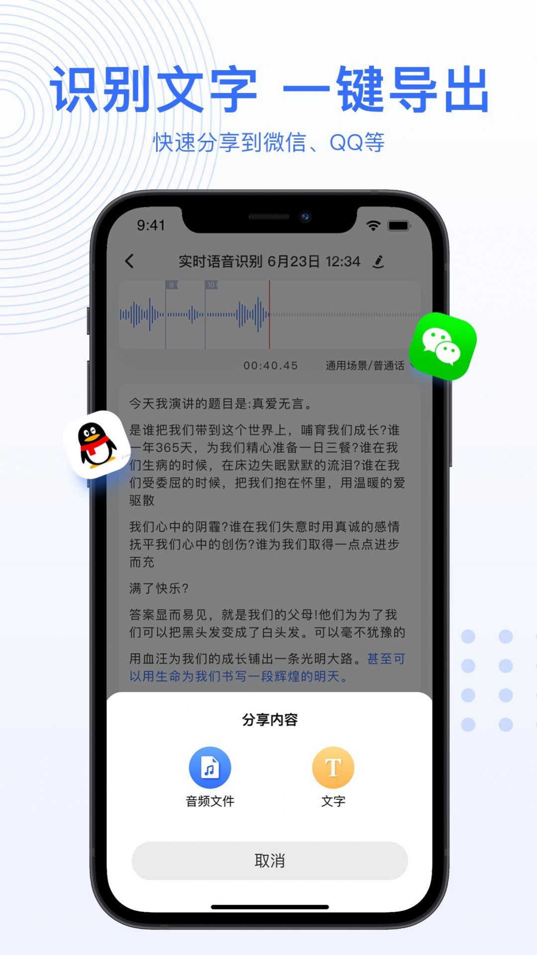AI录音转文字截图