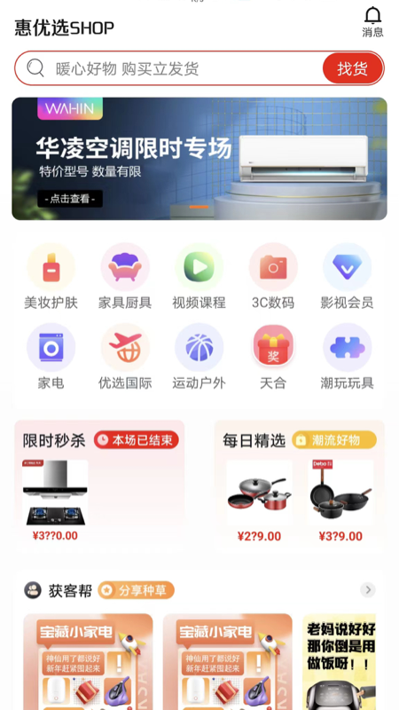 惠优选SHOP截图