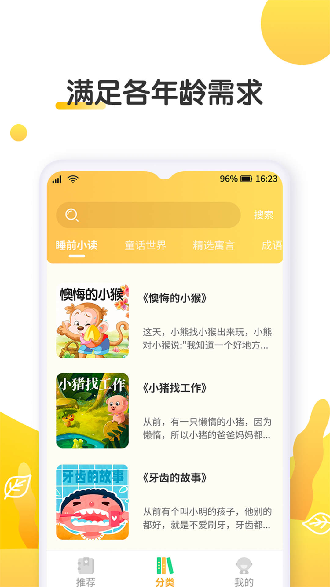 萌兔小故事截图