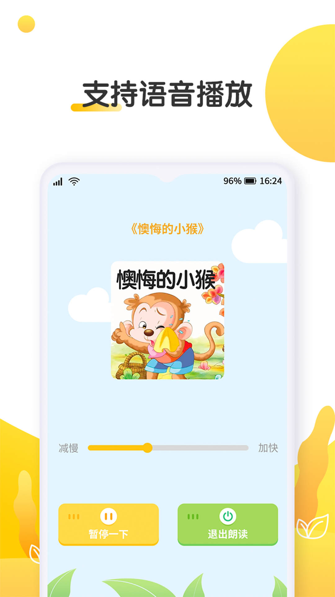 萌兔小故事截图