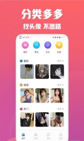 疯狂取图头像截图