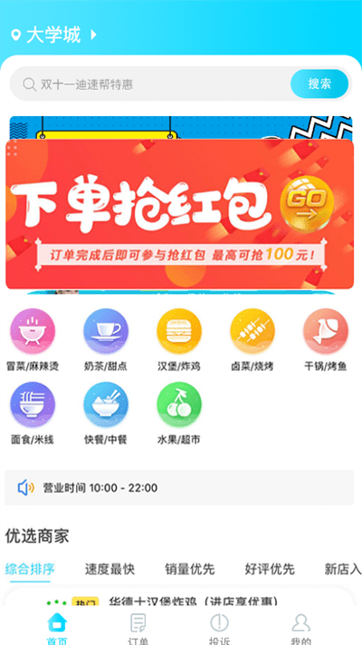 迪速帮截图