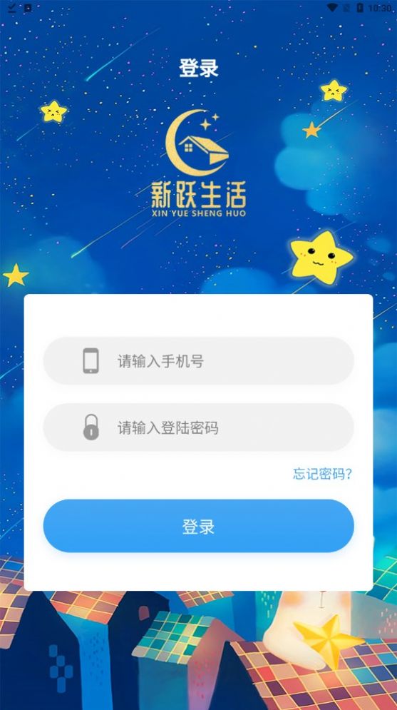 新跃生活截图
