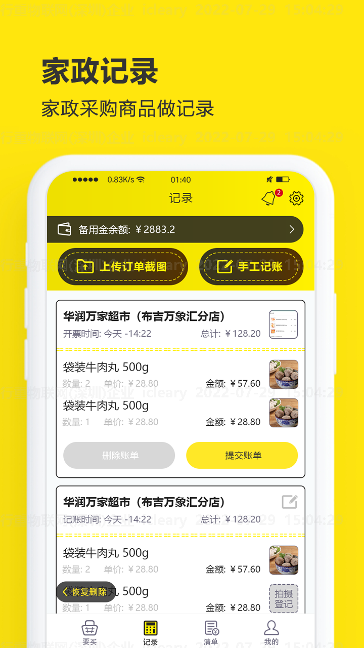买菜清单记账截图