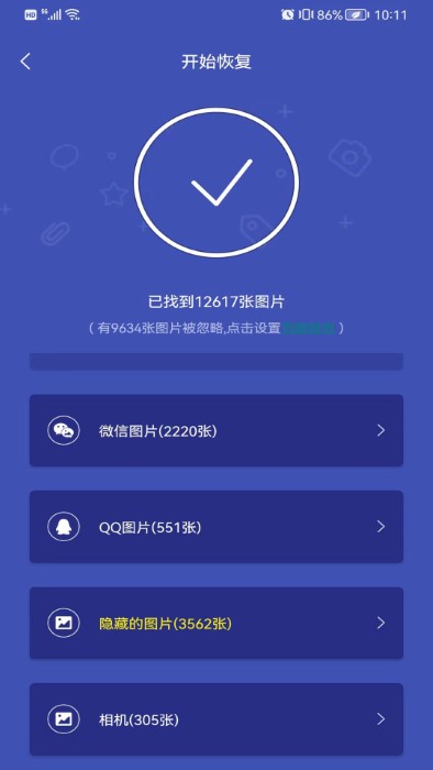 全能喵照片恢复截图
