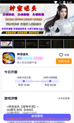 特戒盒子截图