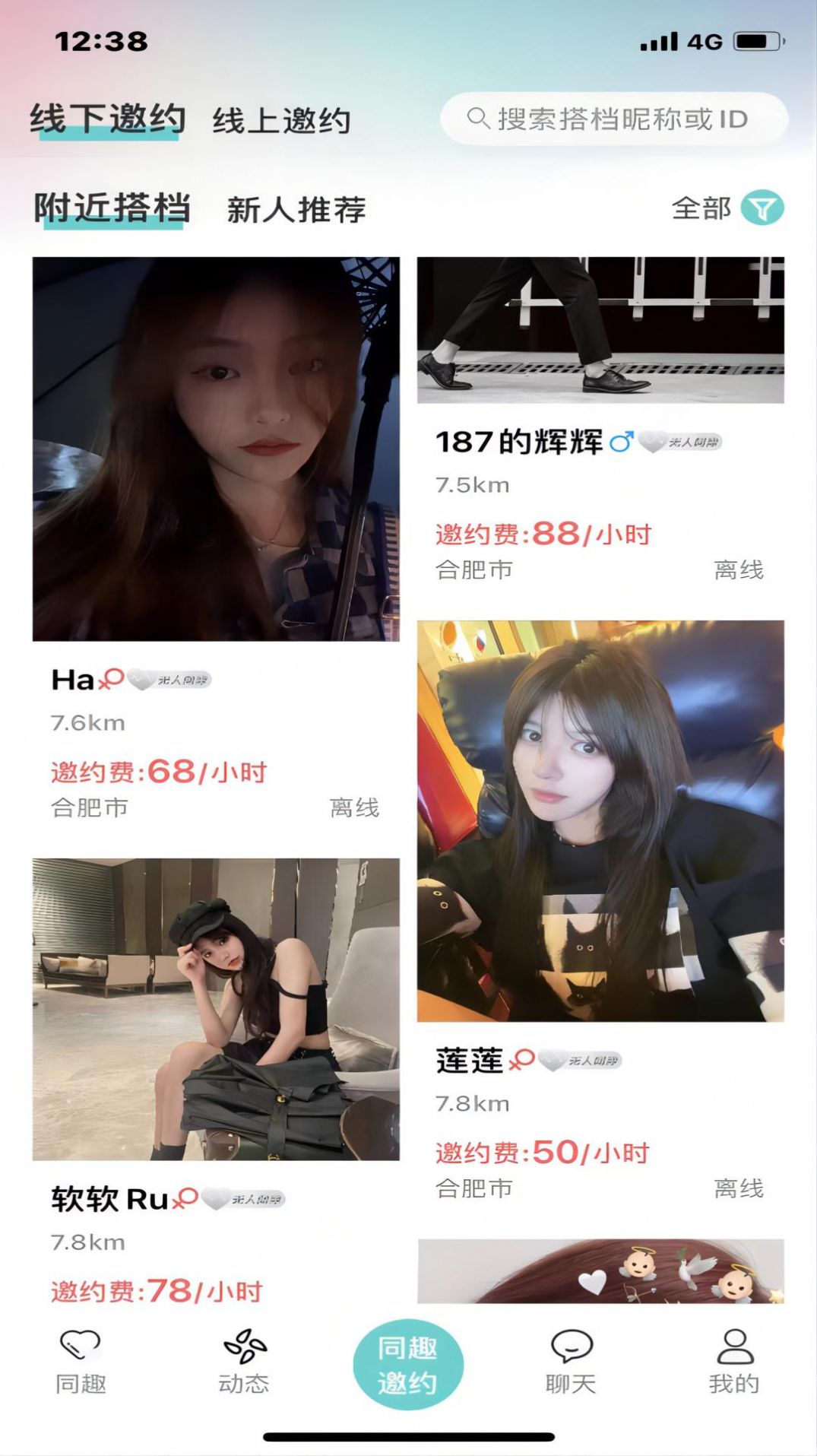 同趣搭档截图