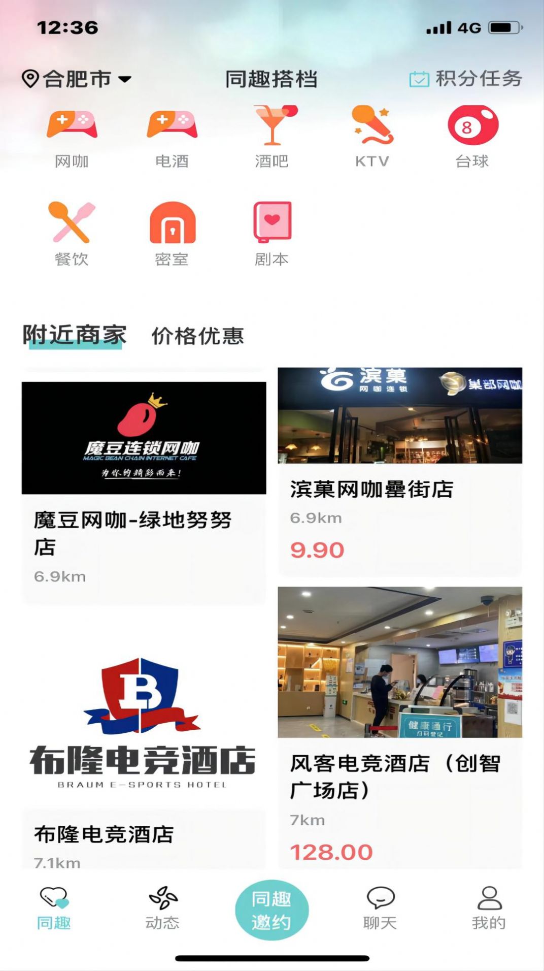同趣搭档截图