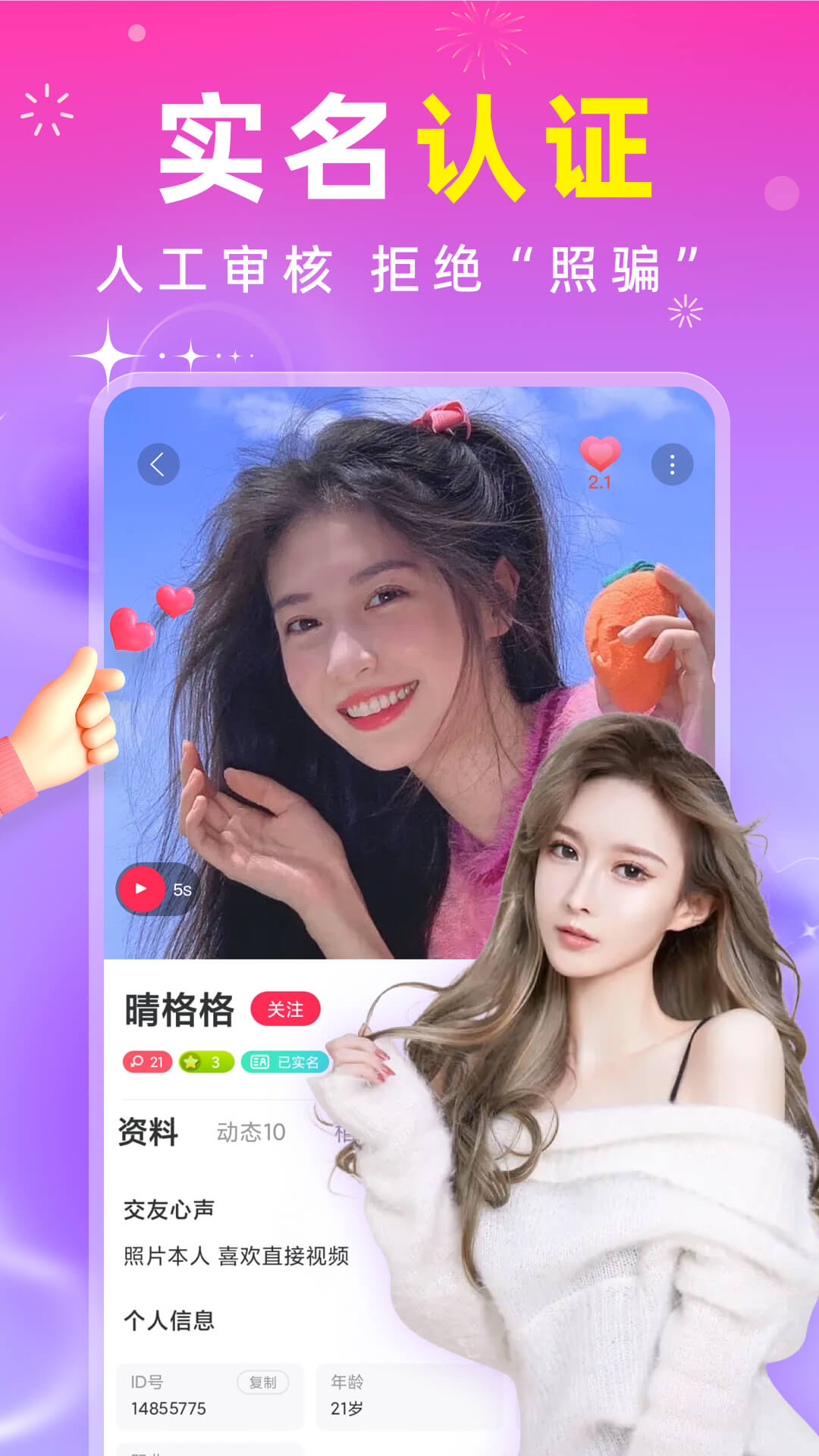 真聊截图