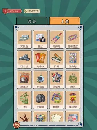 校门口文具店截图