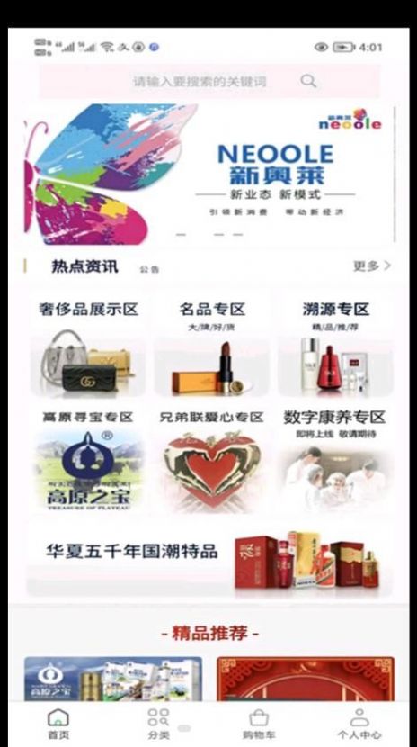 数字新奥莱截图