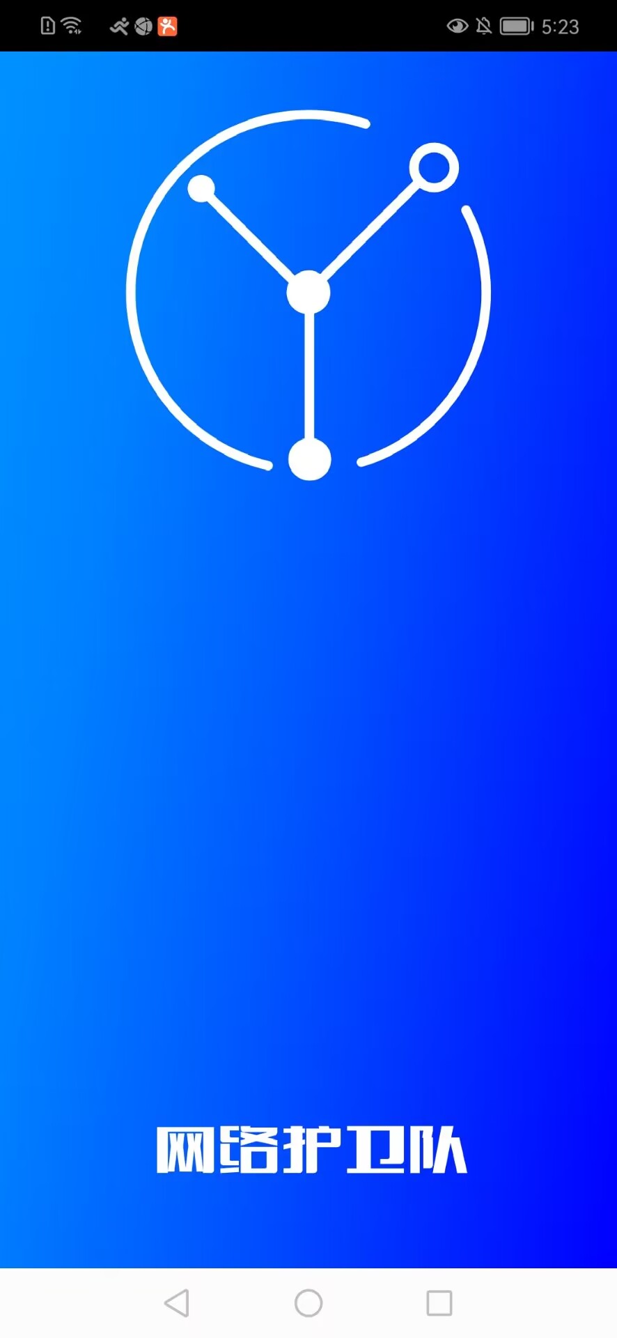 网络护卫队截图