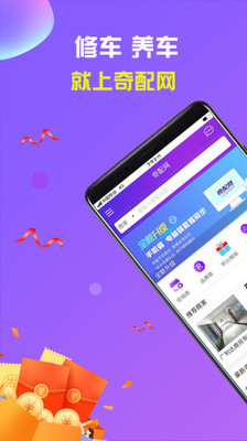 奇配网截图