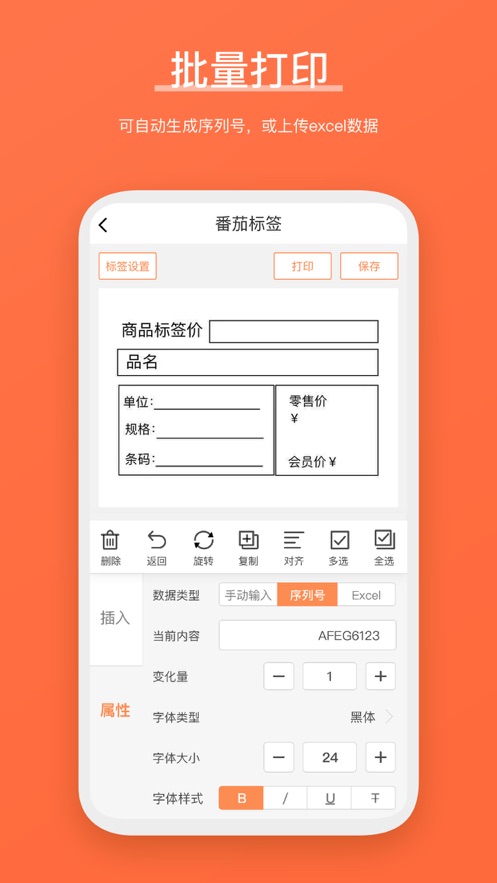 番茄标签截图