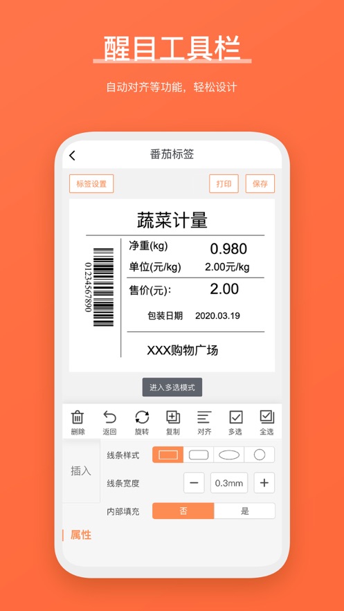 番茄标签截图
