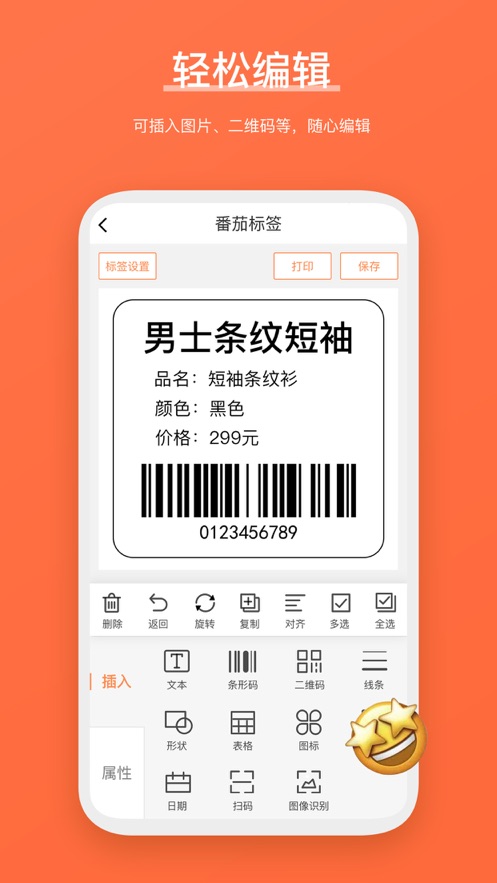 番茄标签截图