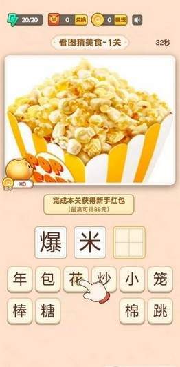 豆豆猜美食截图