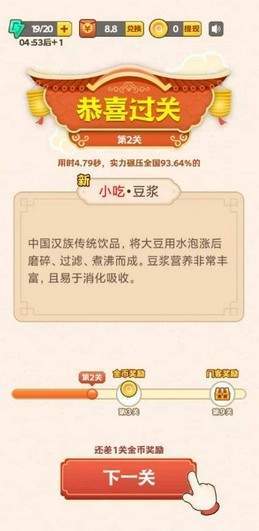 豆豆猜美食截图