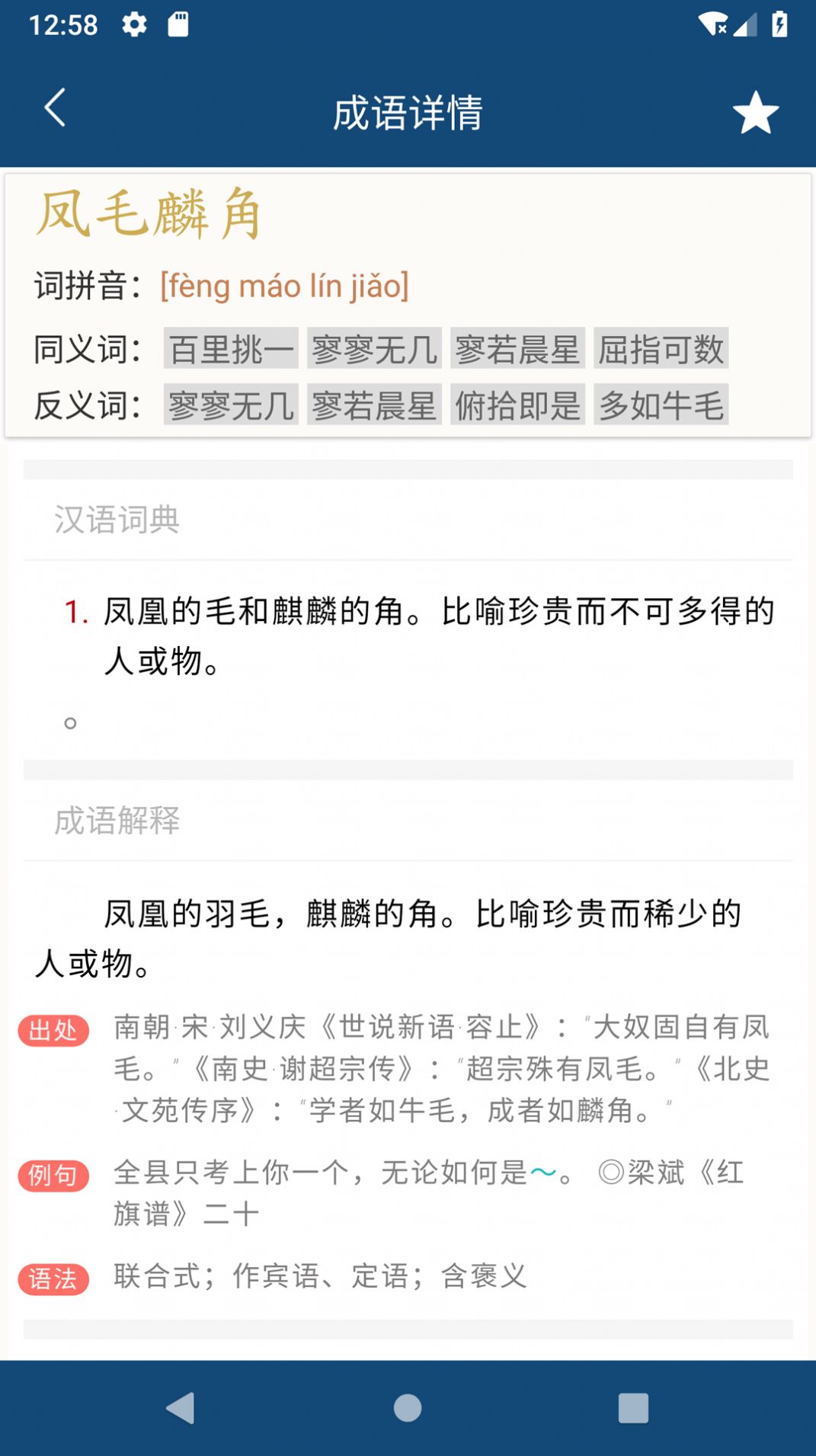 乐果成语词典截图
