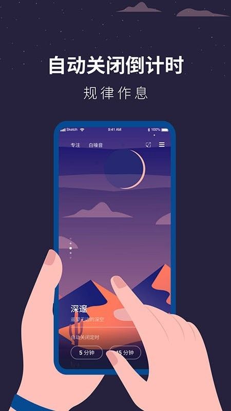白噪音睡眠助手截图