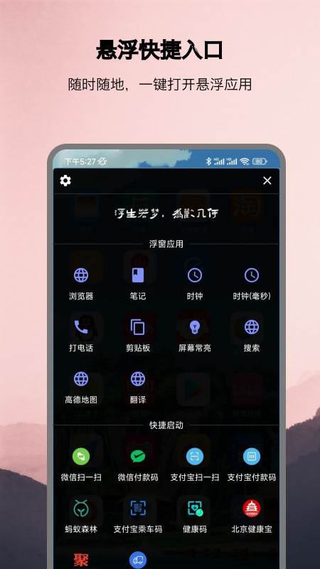 浮生多任务悬浮窗截图
