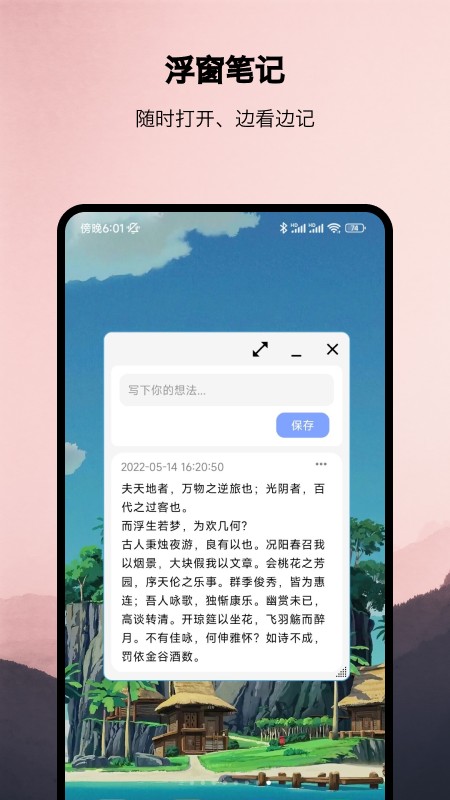 浮生多任务悬浮窗截图