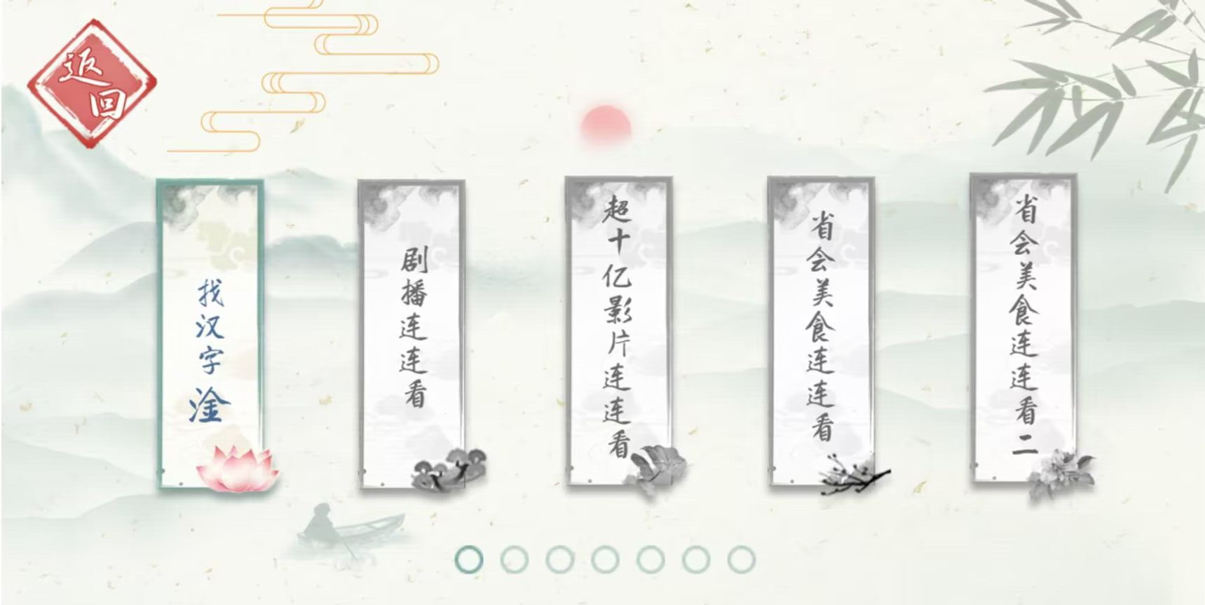 我是智多星截图