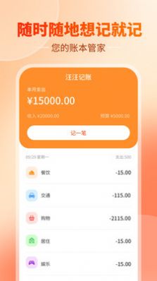 汪汪记账截图