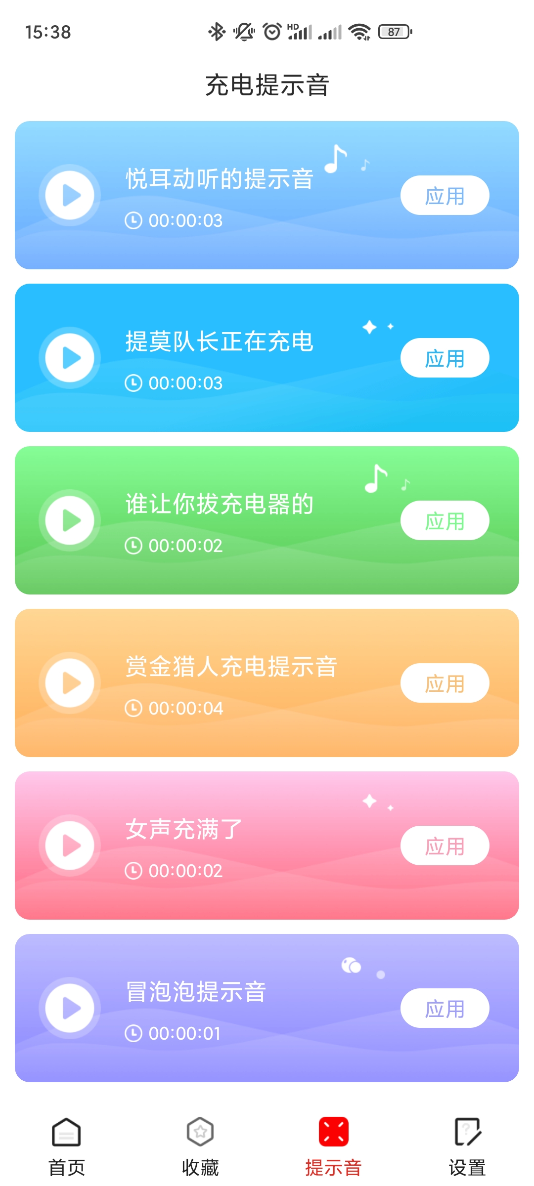 超能充电截图