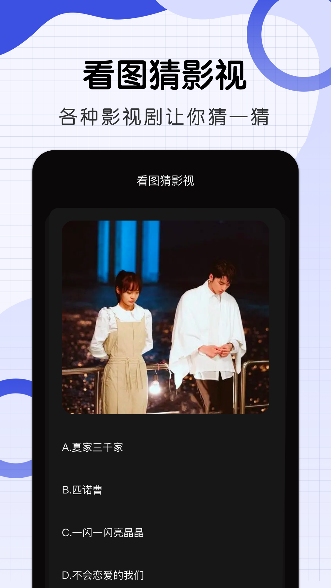 韩剧小圈截图