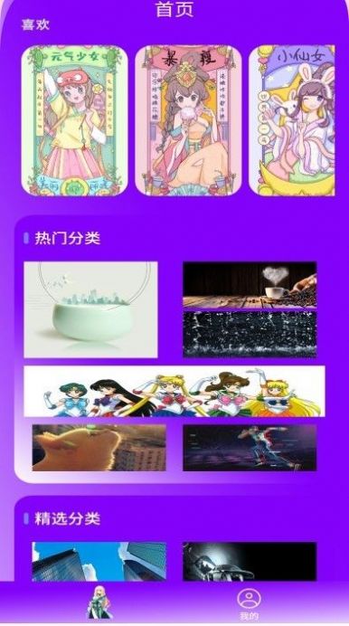 可爱高清壁纸截图