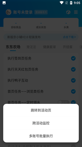 京小辅截图