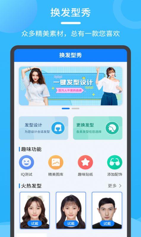换发型秀截图