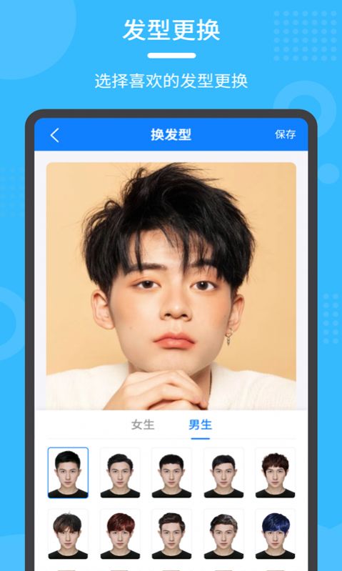 换发型秀截图