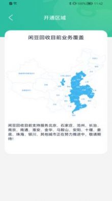 闲豆回收截图